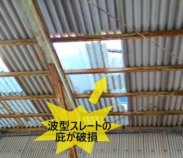 波型スレートの庇が台風で破損　工場屋根